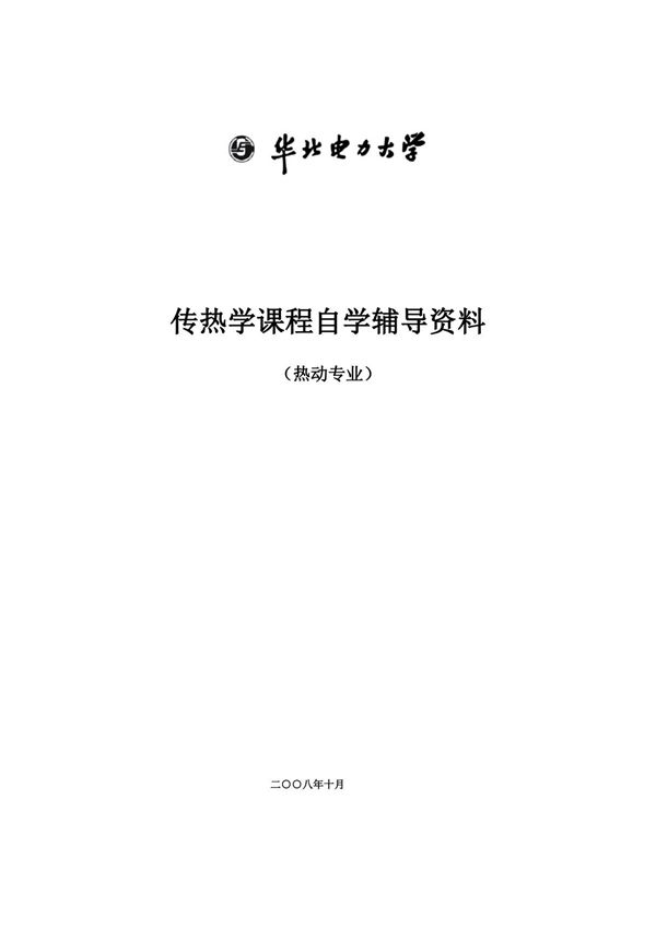 热辐射计算公式