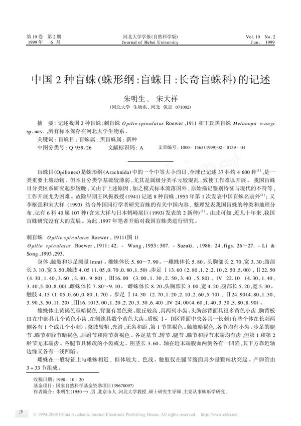 中国2 种盲蛛(蛛形纲 盲蛛目 长奇盲蛛科) 的记述