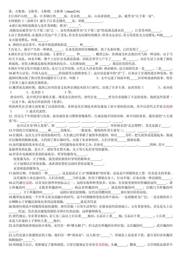 中国文化要略 PDF