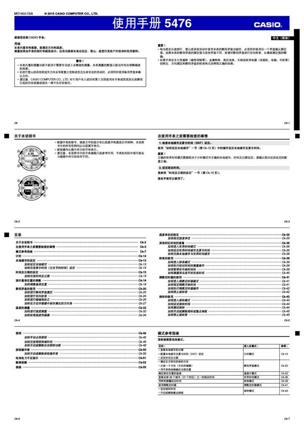 CASIO卡西欧G-SHOCK手表GG-1000(5476)小泥王 中文使用说明书