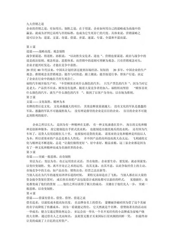 九大营销之道