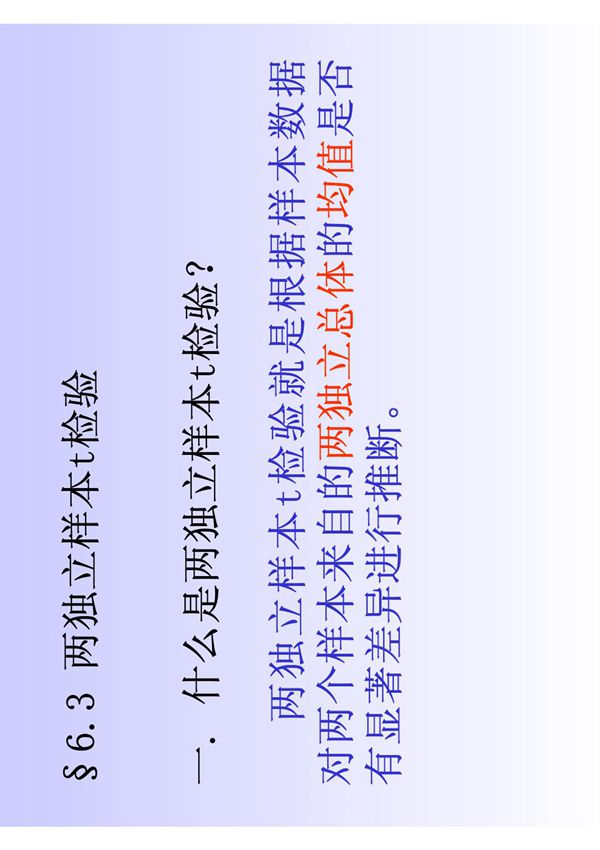 两独立样本t检验