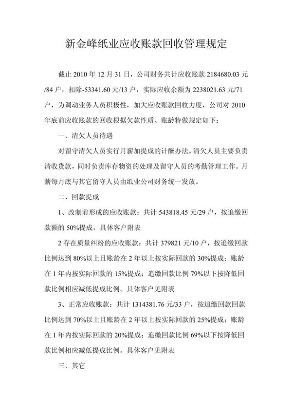 应收账款回收管理规定