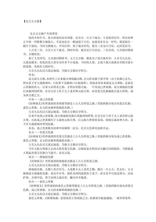 354 (先天五方旗)