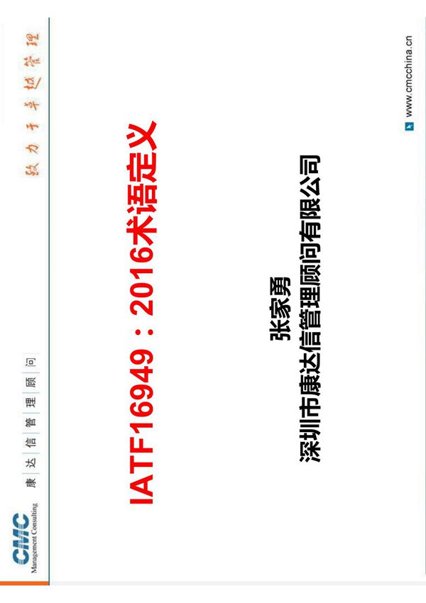 IATF16949 2016术语定义