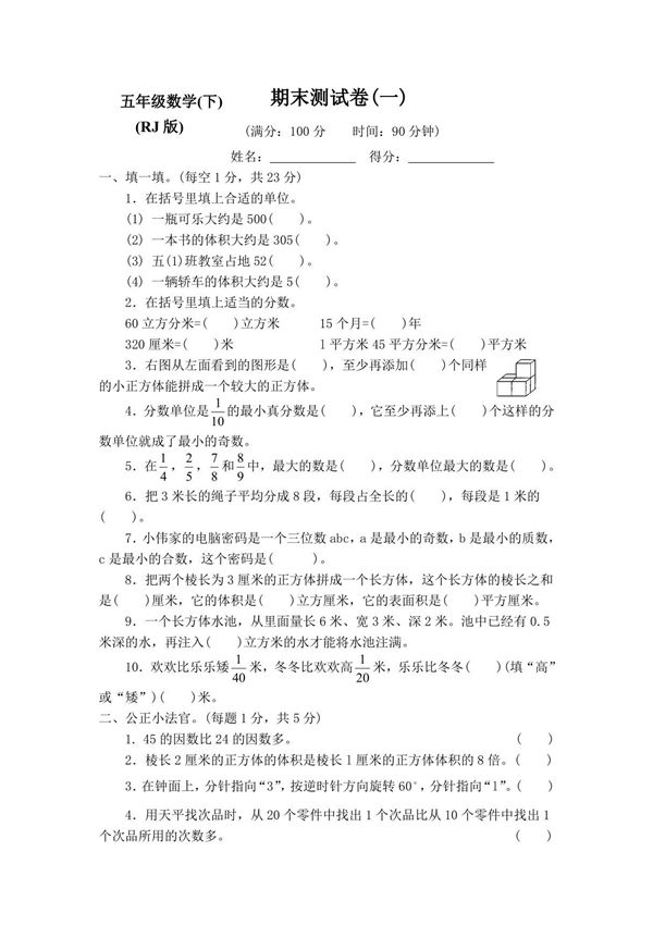 (新)人教版小学5五年级数学下册期末测评试卷8套(附答案)