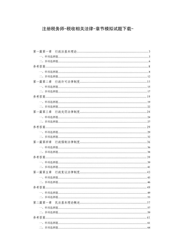 注册税务师税务收相关法律考试小技巧