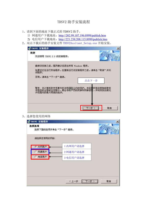 附件3(TDSV2助手安装流程)