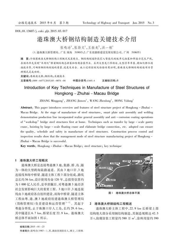 港珠澳大桥钢结构制造关键技术介绍