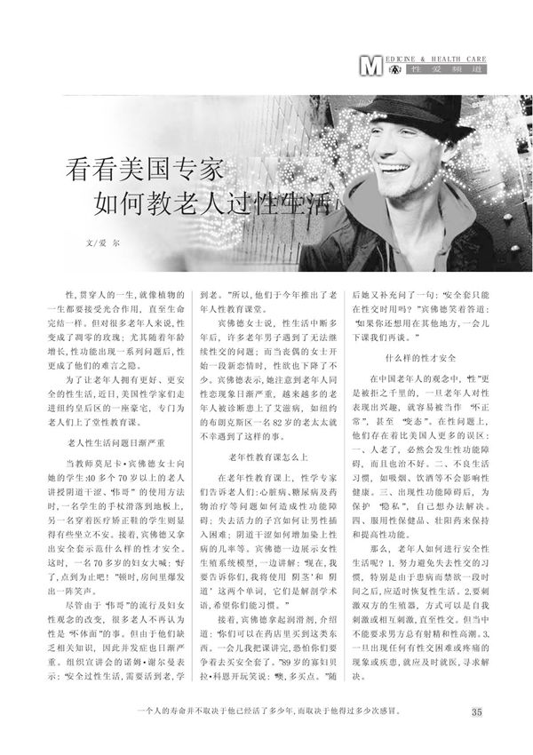 看看美国专家如何教老人过性生活