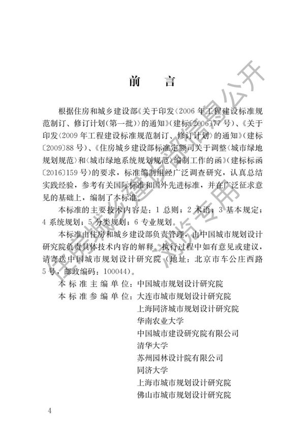 GBT 51346-2019 城市绿地规划标准