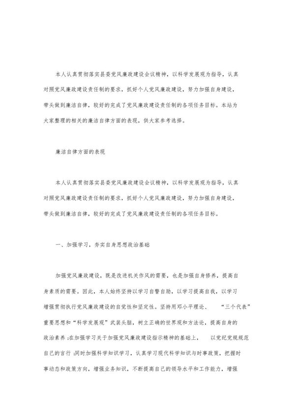 廉洁自律方面的表现3篇