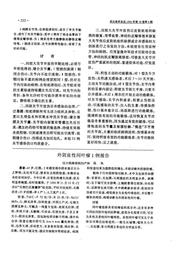 外阴良性间叶瘤1例报告