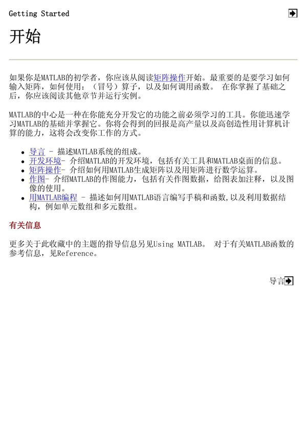 matlab中文帮助文档