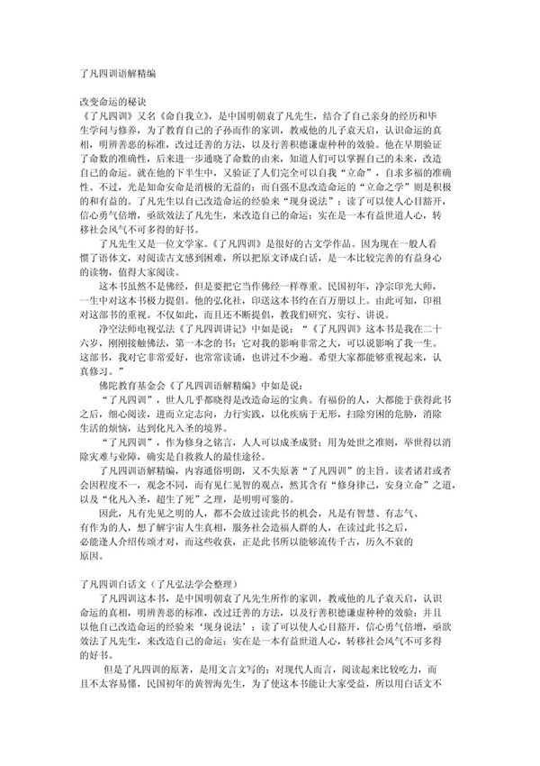 了凡四训 PDF