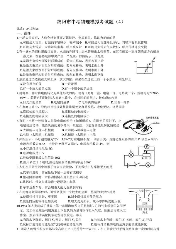 2010年初中物理中考模拟题(3) PDF