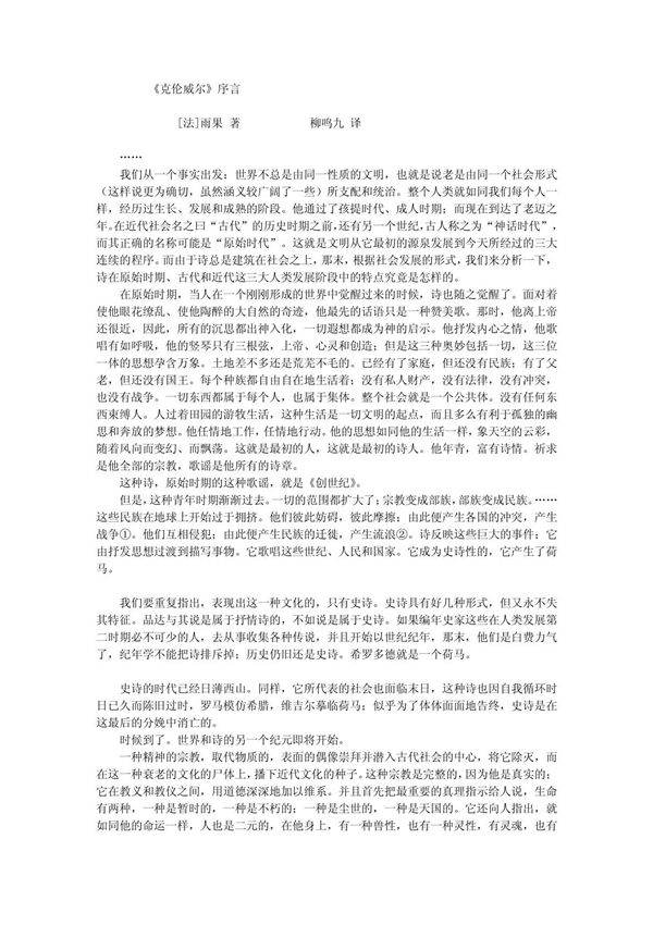 《克伦威尔》序言 PDF