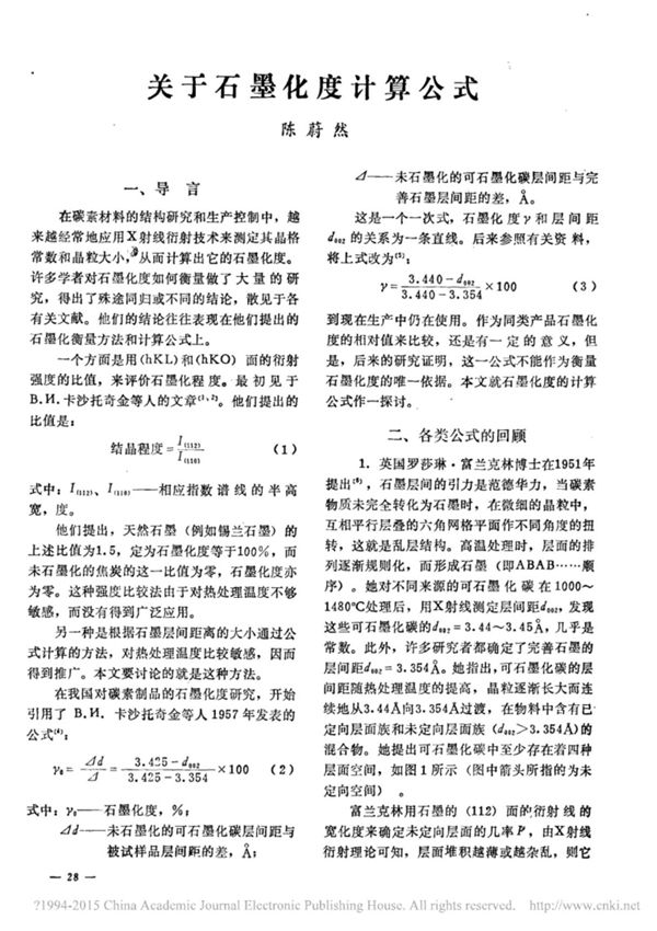 关于石墨化度计算公式