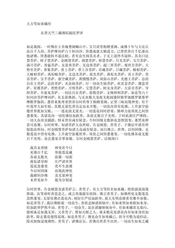 大方等如来藏经