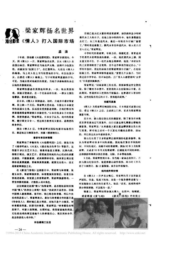 梁家辉扬名世界《情人》打入国际市场