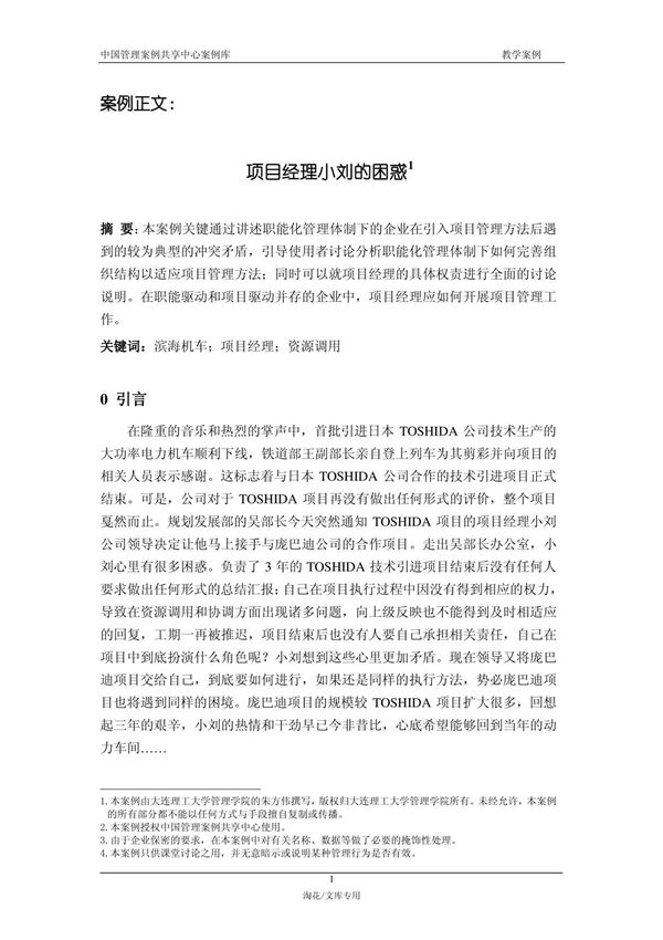 中国管理案例共享中心案例库