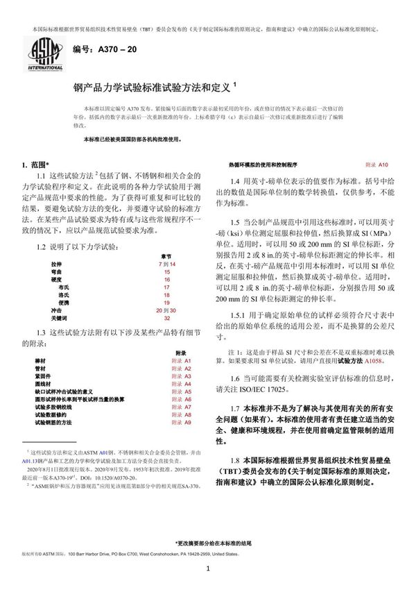 ASTM A370-20 (中文)Standard Test Methods and Definitions for Mechanical Testing of Stee