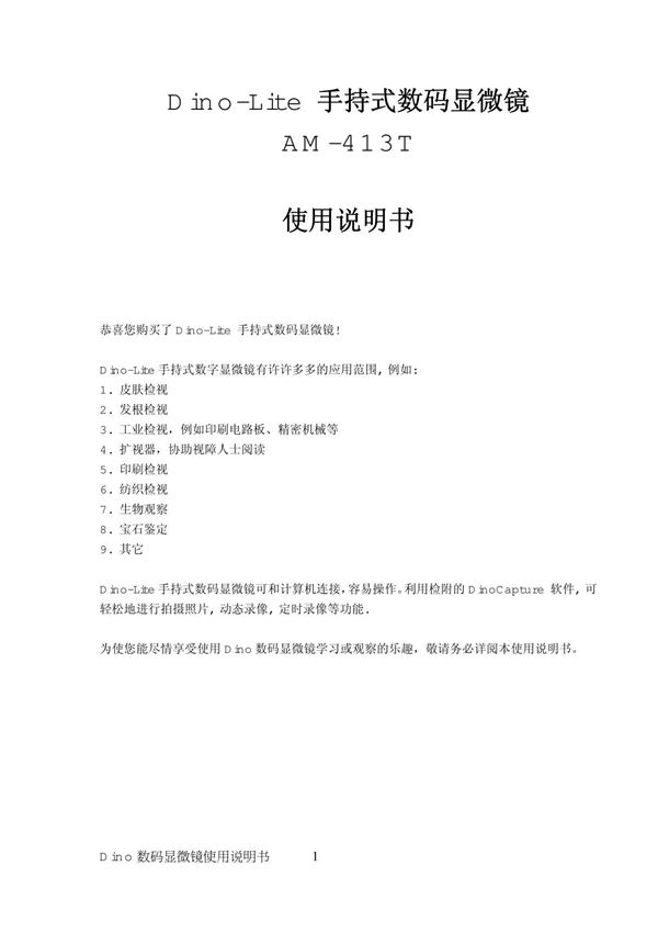 Dino-Lite 手持式数码显微镜AM-413T 使用说明书
