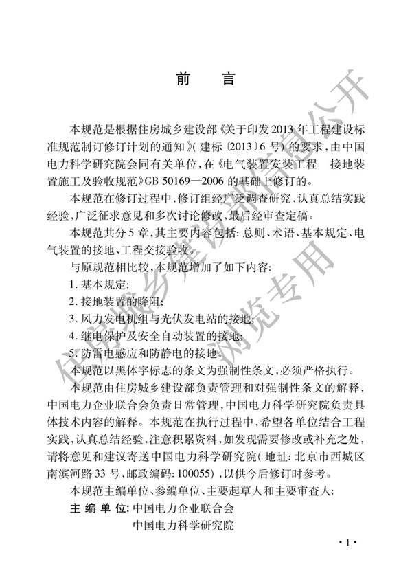 GB 50169-2016 电气装置安装工程接地装置施工及验收规范