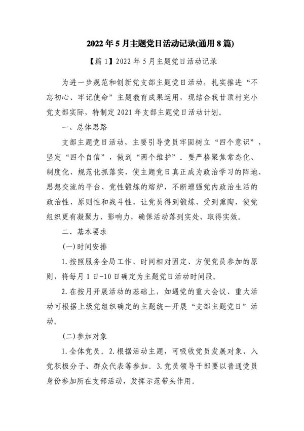 2023年主题党日活动记录(通用8篇)