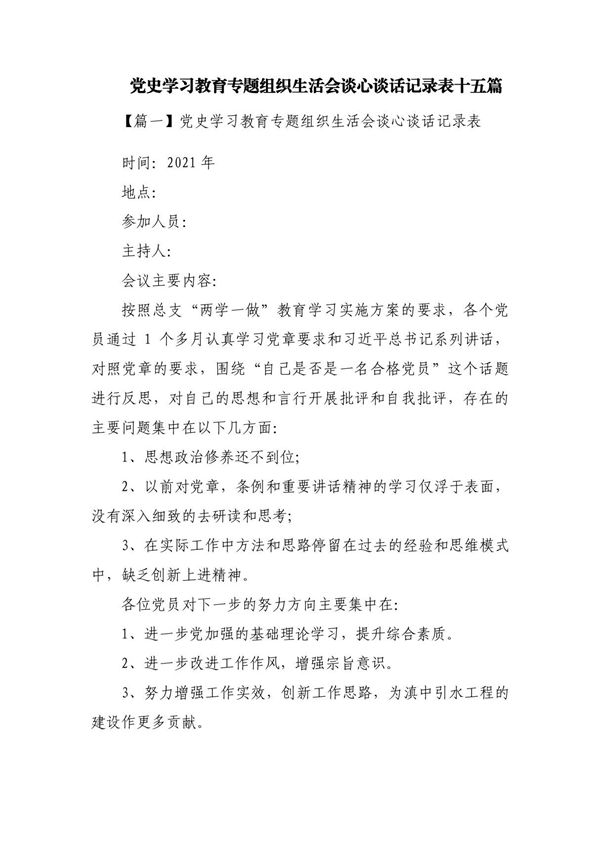 党史学习教育专题组织生活会谈心谈话记录表十五篇