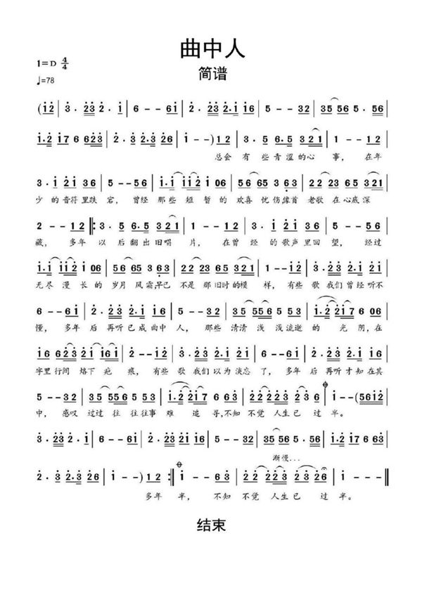 曲中人简谱乐谱