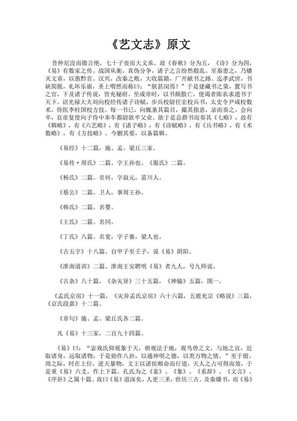 《汉书·艺文志》完整版原文全文及白话文翻译
