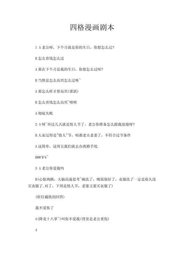 四格漫画剧本