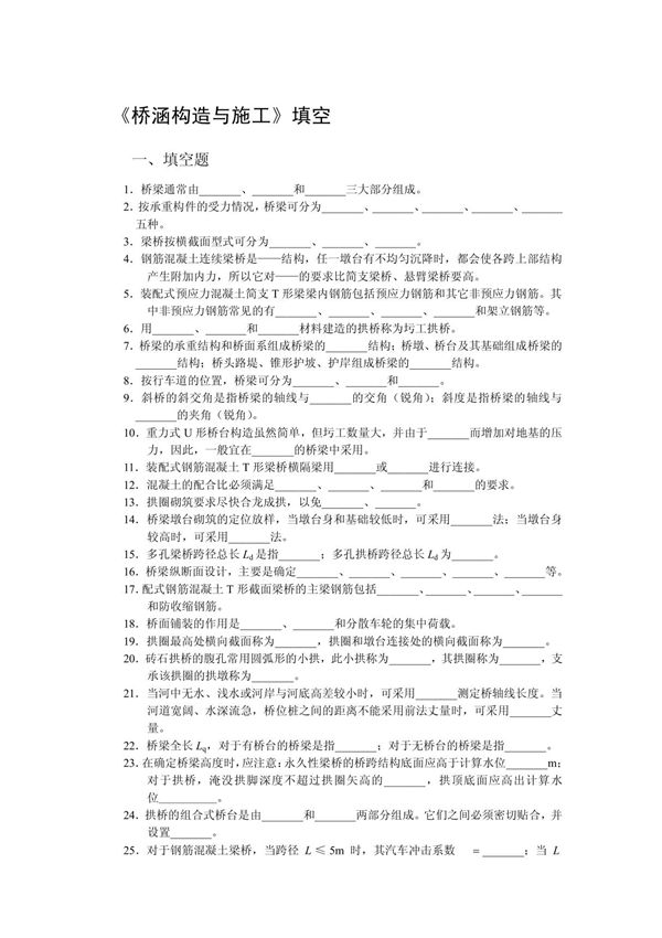 《桥梁构造与施工》试卷(I)