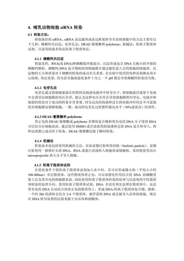 (精品)lip2000转染说明书