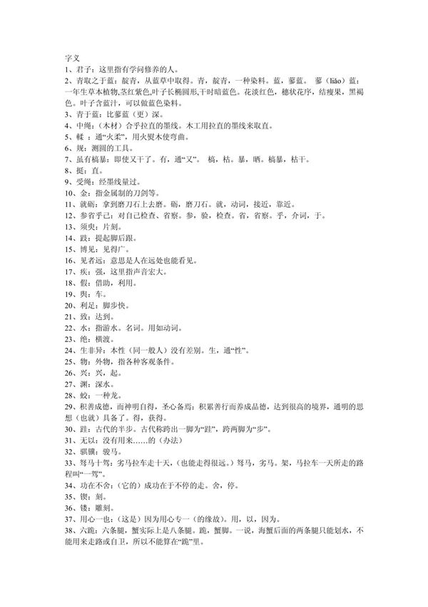 劝学(原文 译文及鉴赏)