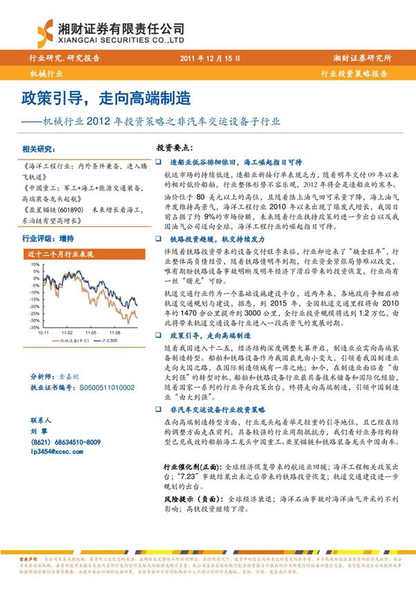 机械行业2012年投资策略之非汽车交运设备子行业 政策引导,走向高端制造