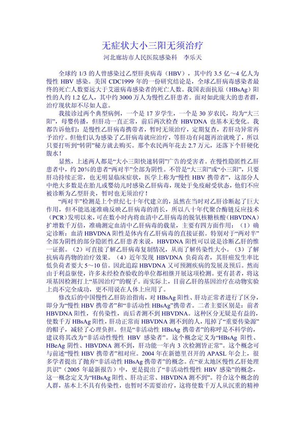 无症状大小三阳无须治疗