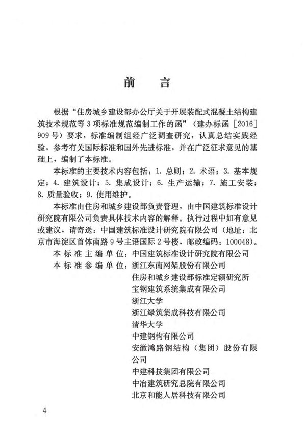 GB/T 51232-2016 装配式钢结构建筑技术标准