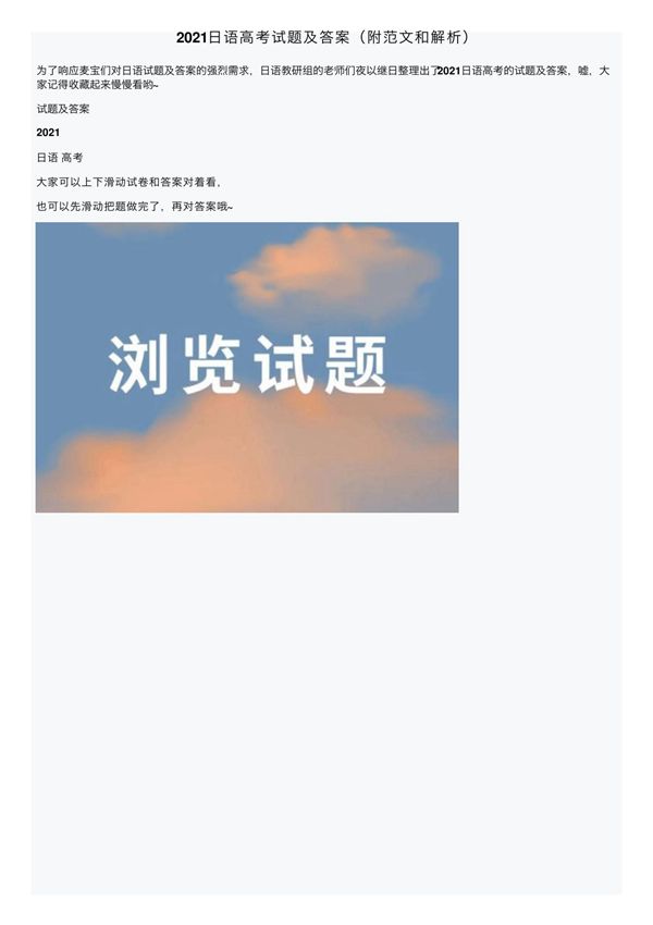 2021日语高考试题及答案(附范文和解析)