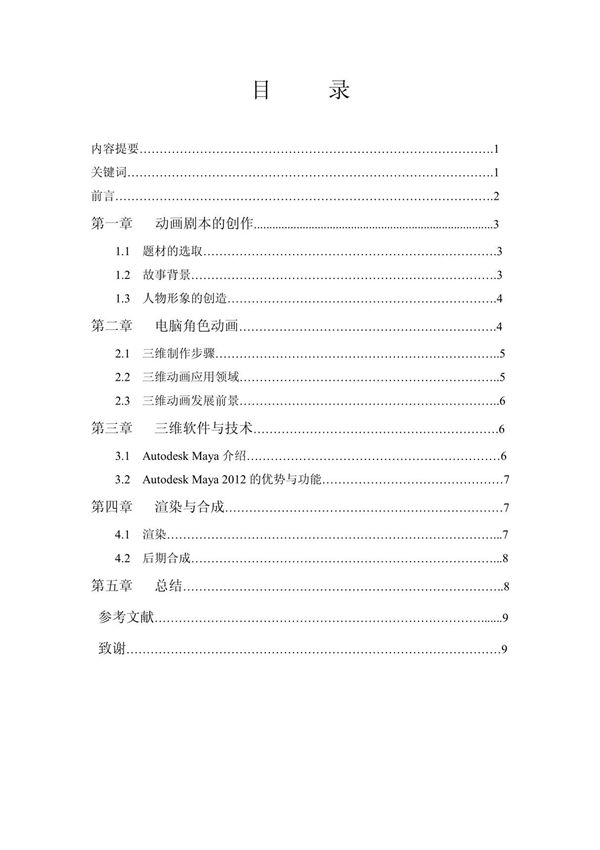 动漫设计毕业论文!175