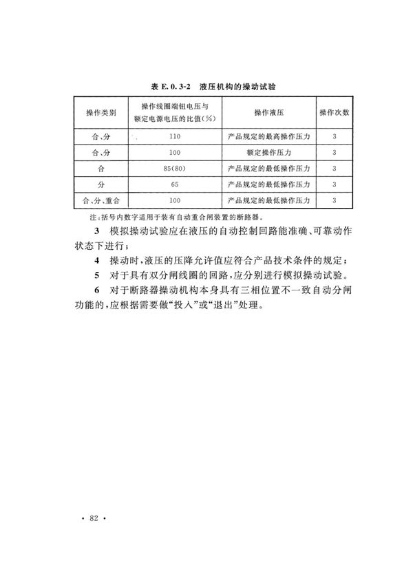 GB 50150-2016 电气装置安装工程电气设备交接试验标准 部分2