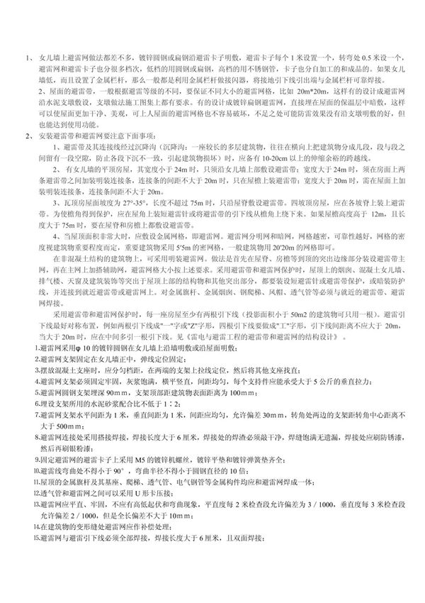 避雷网做法 PDF