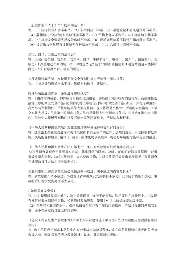 专职安全员C PDF