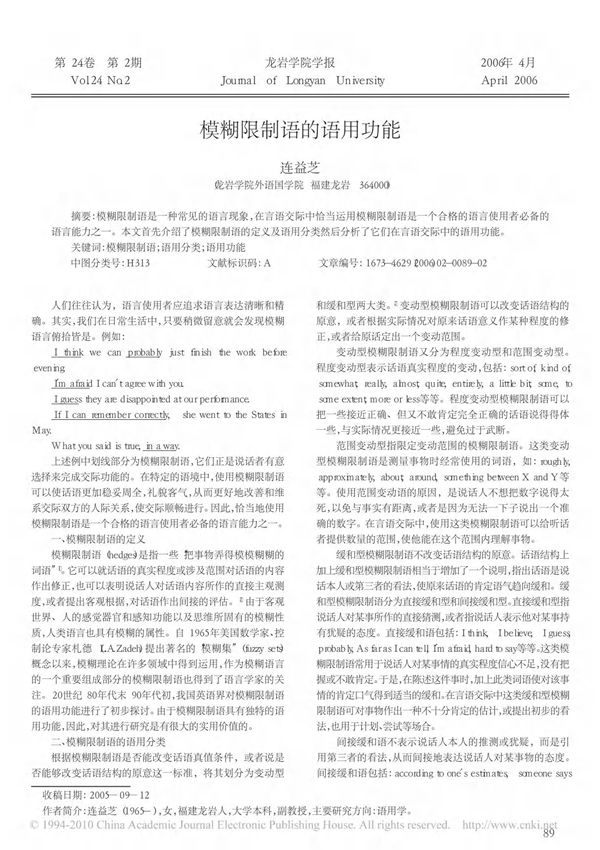 (精品)模糊限制语的语用功能