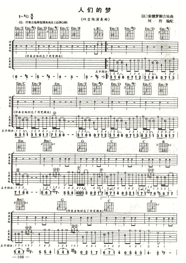 安捷罗斯《人们的梦》(刘传)双吉他谱