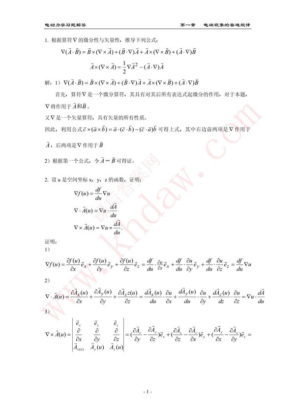 电动力学课后答案(郭硕鸿 第三版)