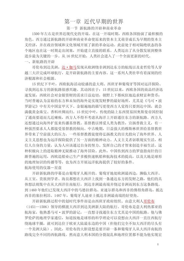 世界近代史 PDF