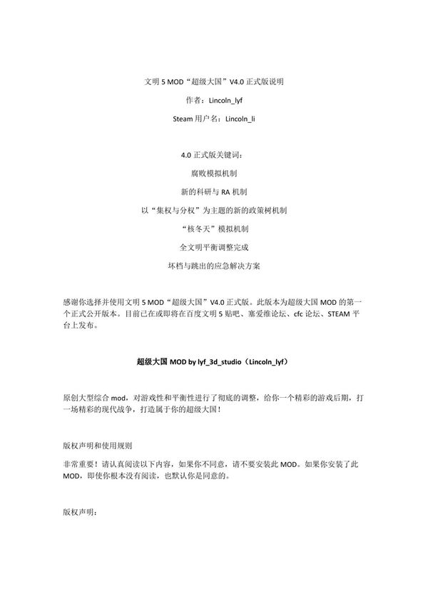 文明5模组超级大国V40正式版说明
