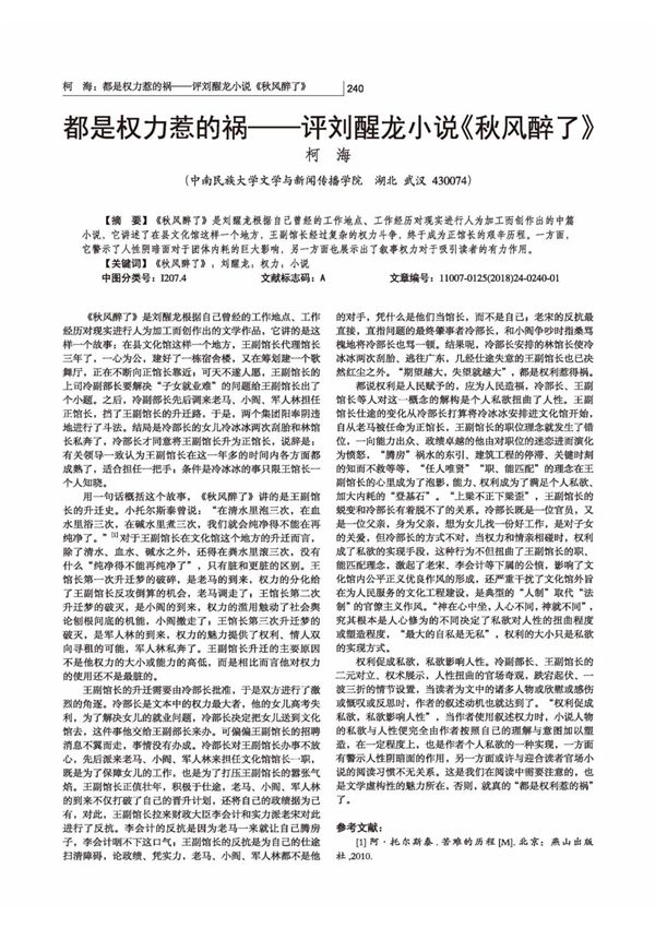都是权力惹的祸评刘醒龙小说《秋风醉了》